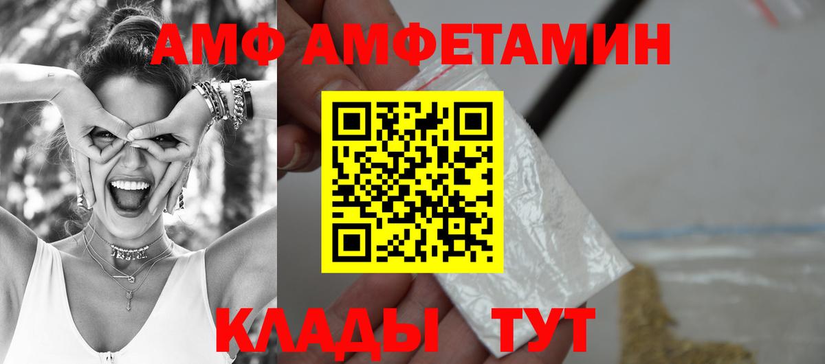 АМФ  Вход с VPN  Миасс  Амфетамин 97%  Амфетамин 