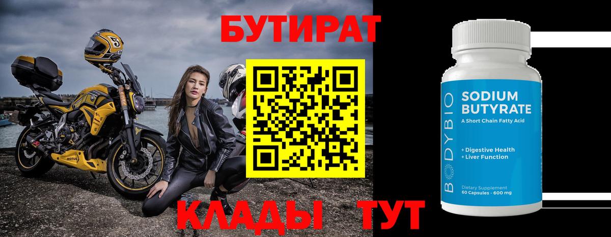 БУТИРАТ жидкий экстази Миасс