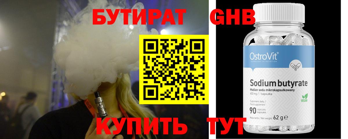 Миасс  Бутират жидкий экстази  Вход с VPN 