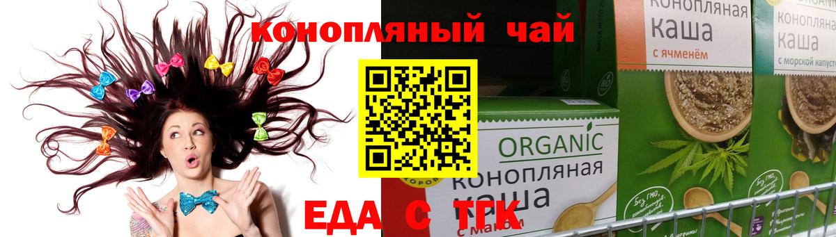 Миасс  Еда ТГК конопля  Вход с VPN 