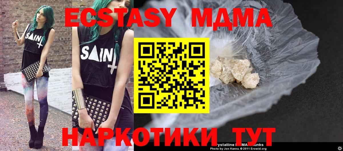 MDMA crystal  МДМА  Вход с VPN  Миасс  МДМА кристаллы 