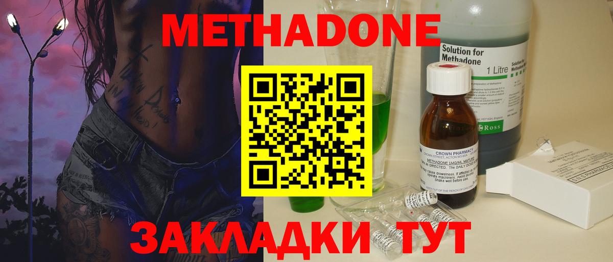МЕТАДОН VHQ Миасс