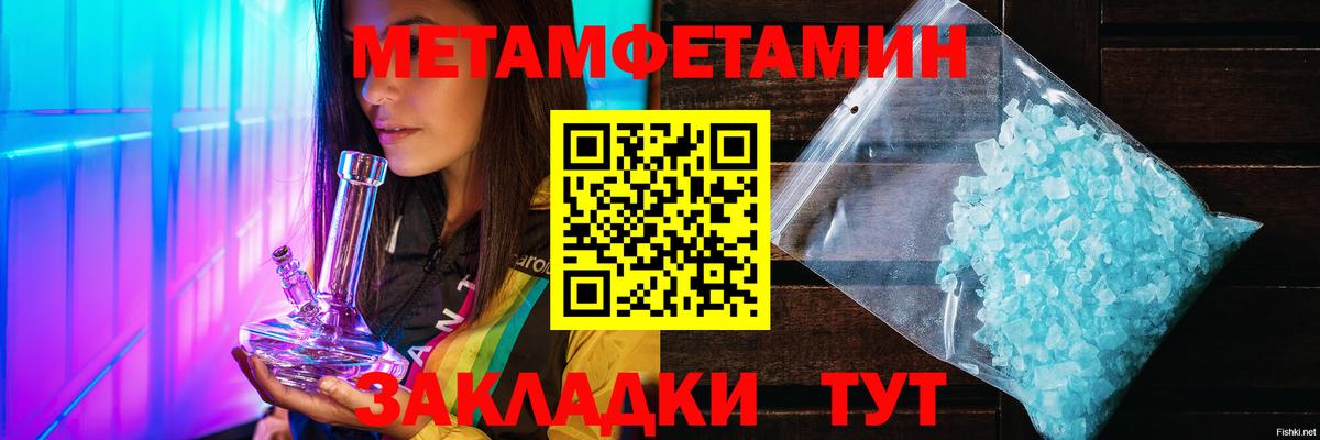 Первитин Methamphetamine  Вход с VPN  Миасс 